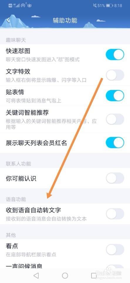 手机QQ如何开启语音自动转文字