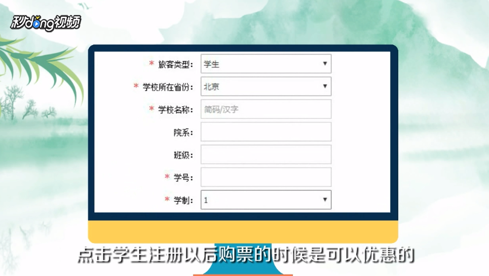 如何注册12306用户