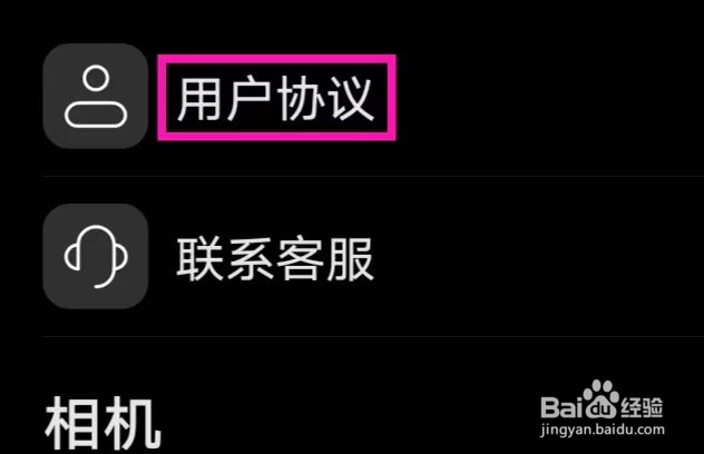 Dazz复古相机的用户协议如何查找