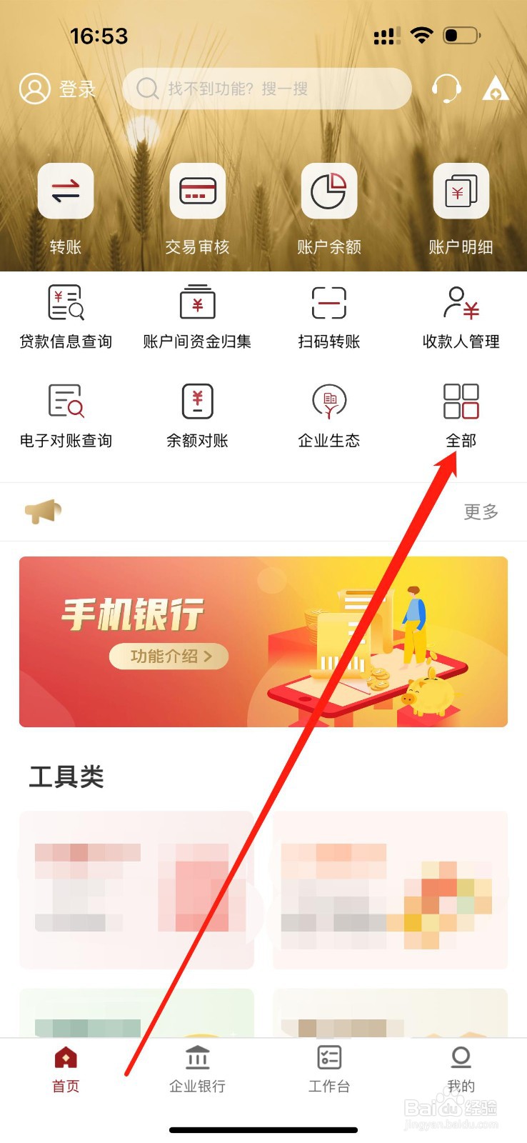 农发企业银行怎么查看员工管理
