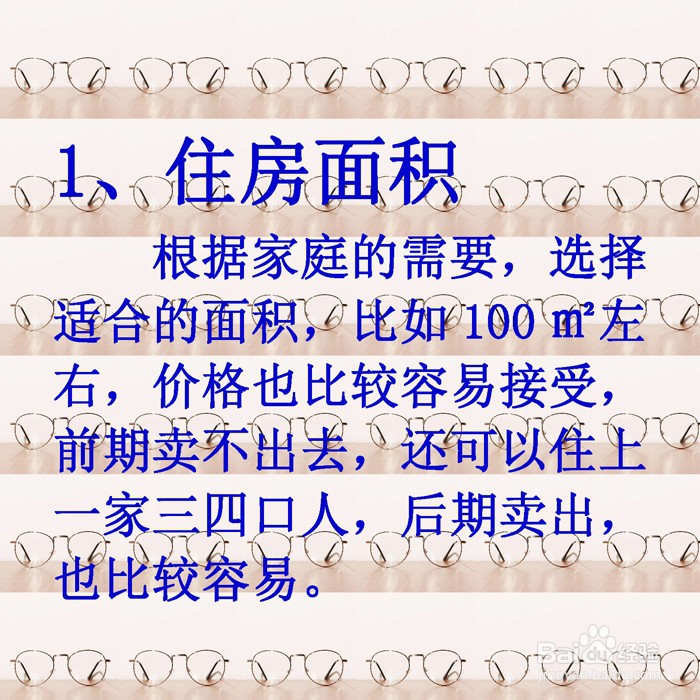 如何购买合心意又有升值空间的房子