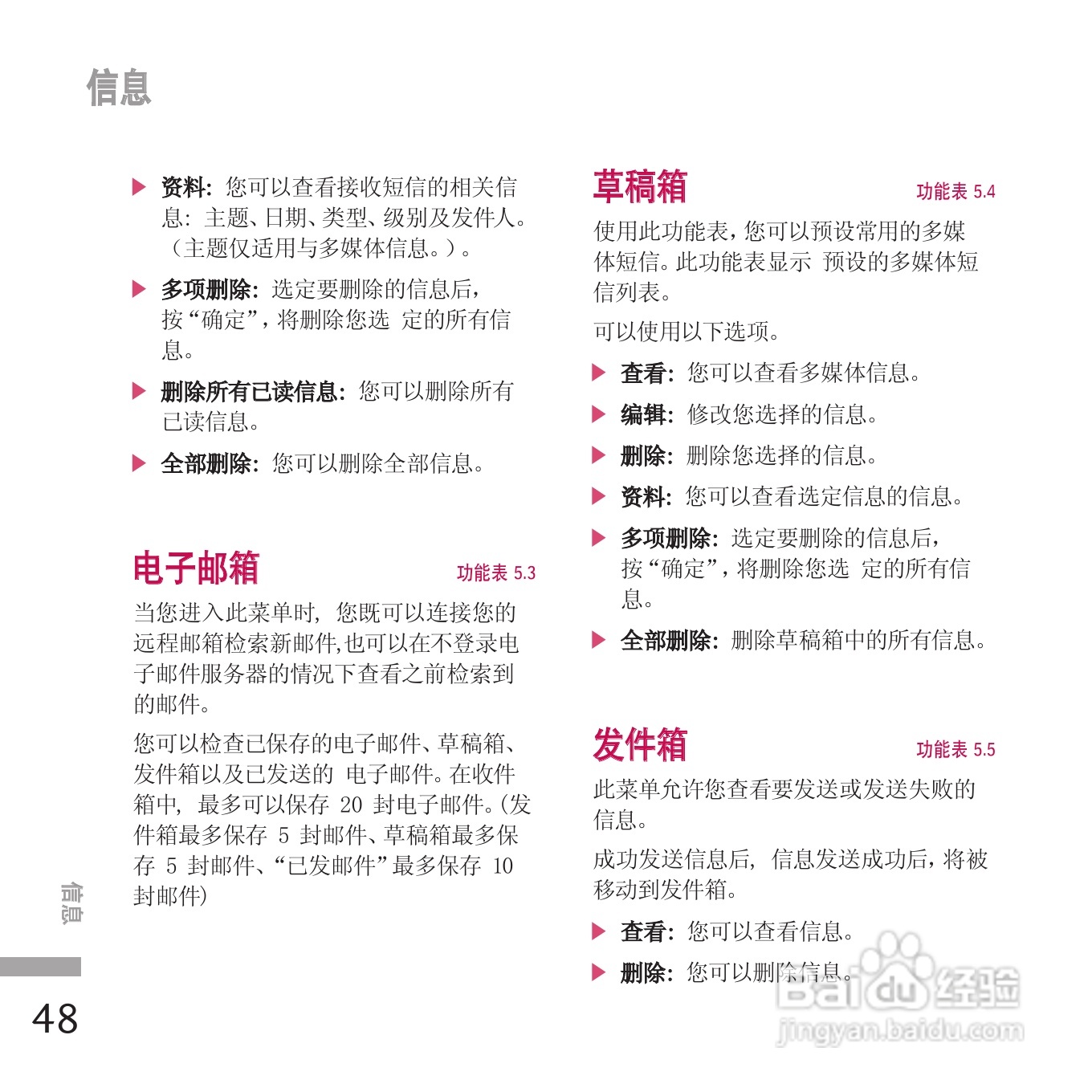 LG KE970手机使用说明书:[14]