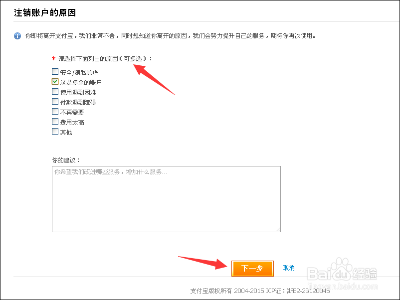手机注册的支付宝怎么注销