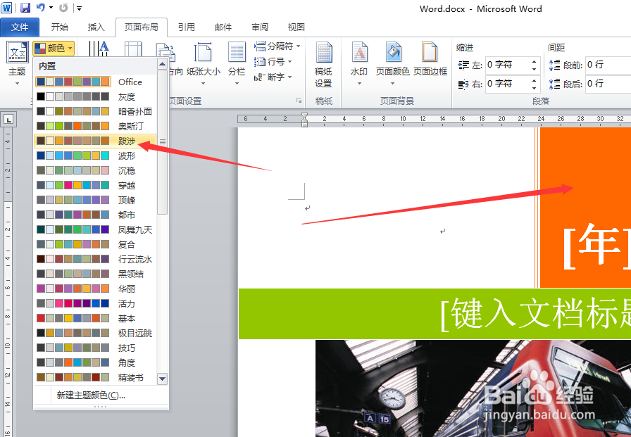 win10如何更改内置封面的配色