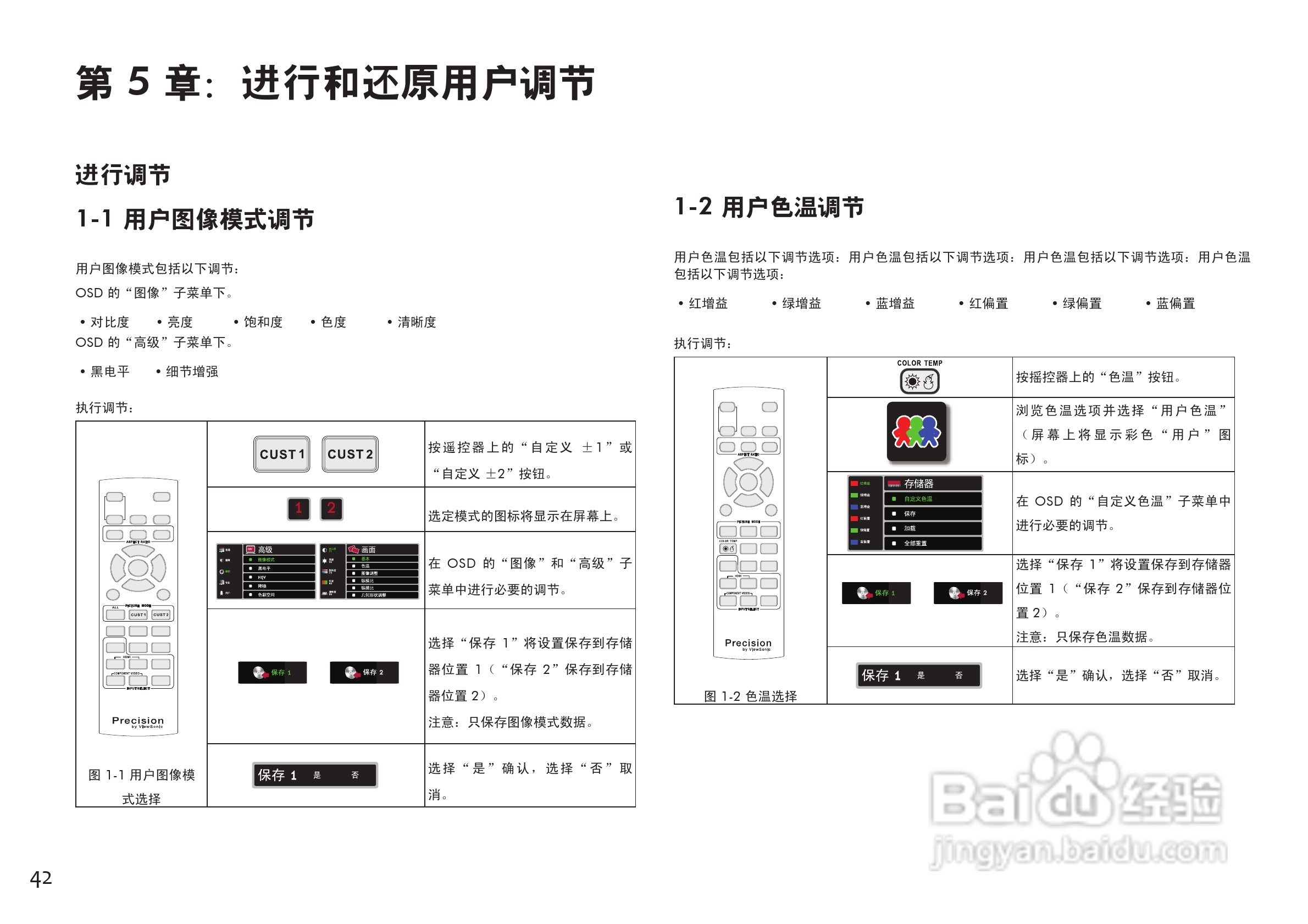 ViewSonic优派VS11856投影仪说明书:[5]