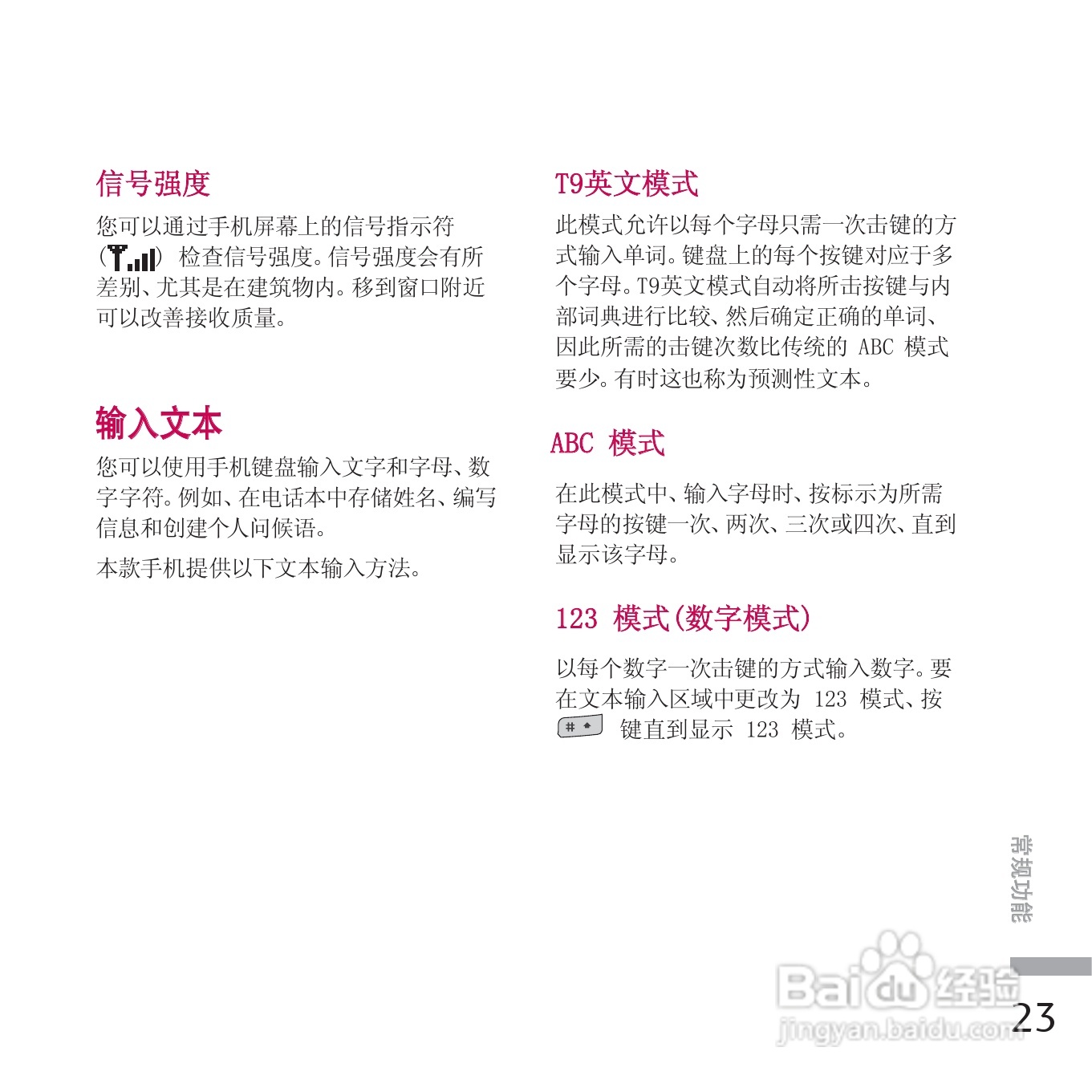 LG KE770手机使用说明书:[12]