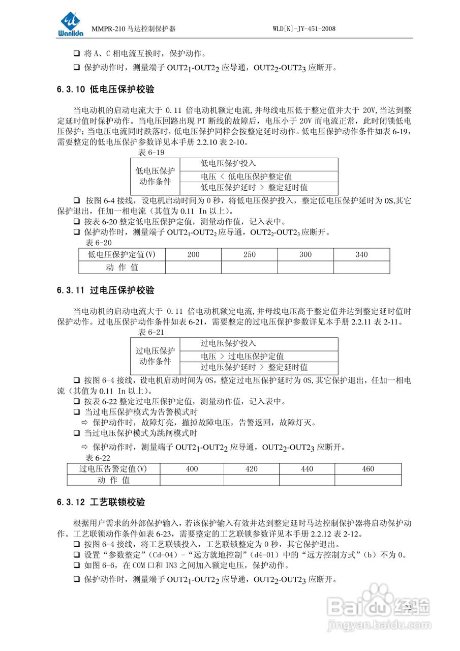 MMPR-210马达控制保护器用户手册:[3]