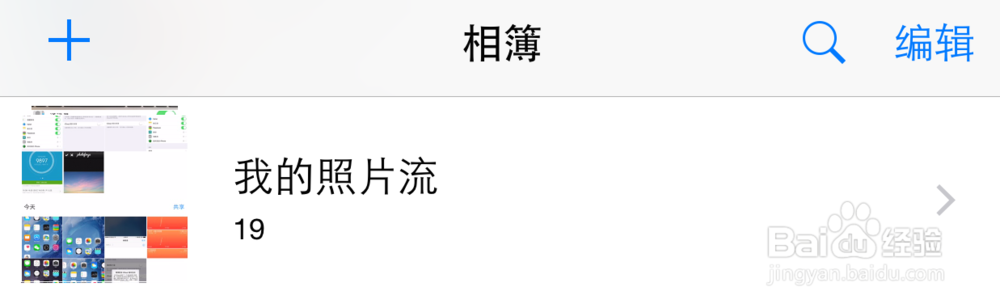 iOS8.3我的照片流不见了怎么办？