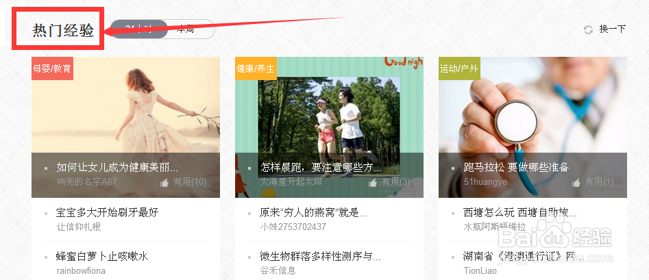 六招教你百度经验文章浏览量飙升赚钱