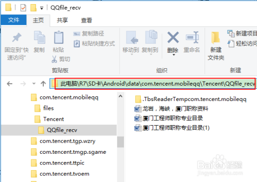 手机QQ接收下载的文件和文档保存路径在哪里