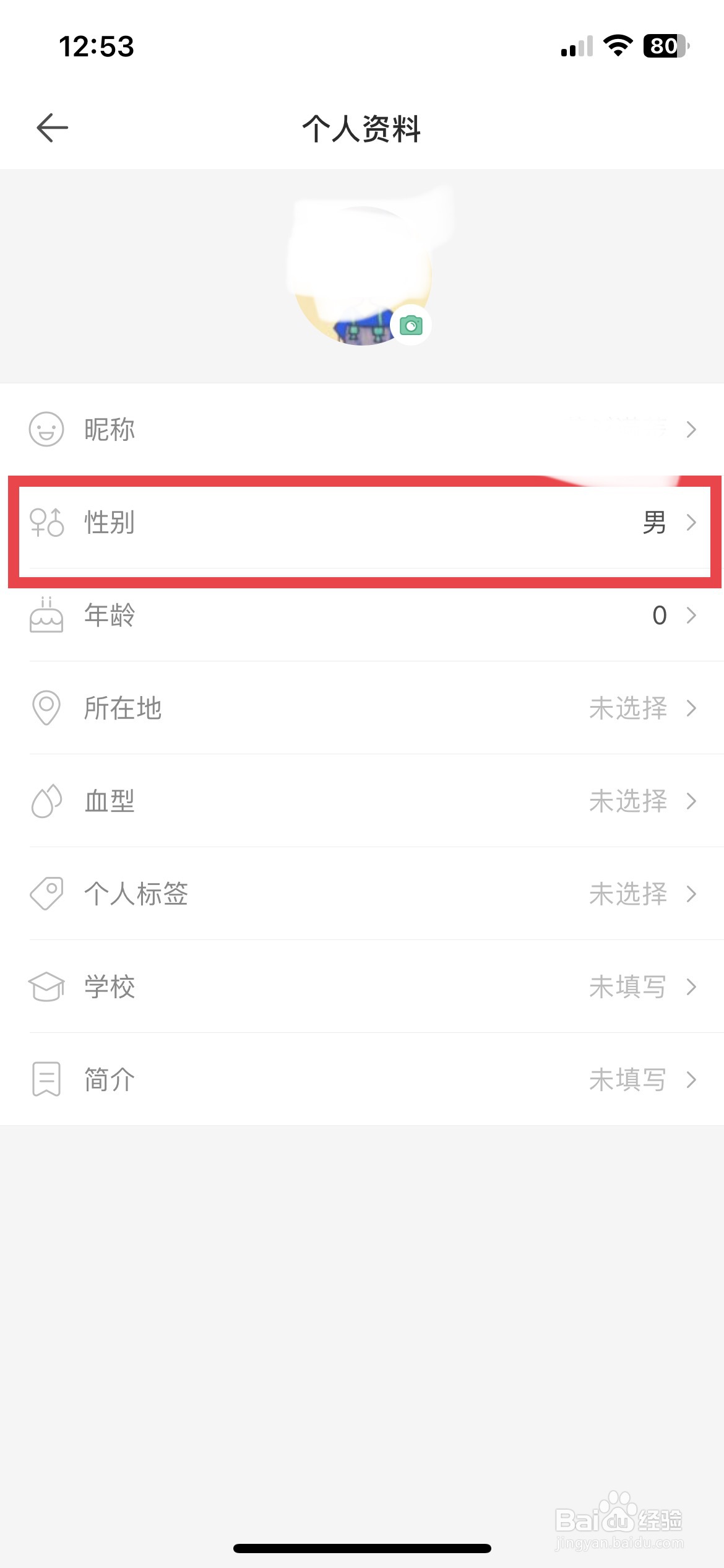 Mori手账app软件如何快速更改个人的性别