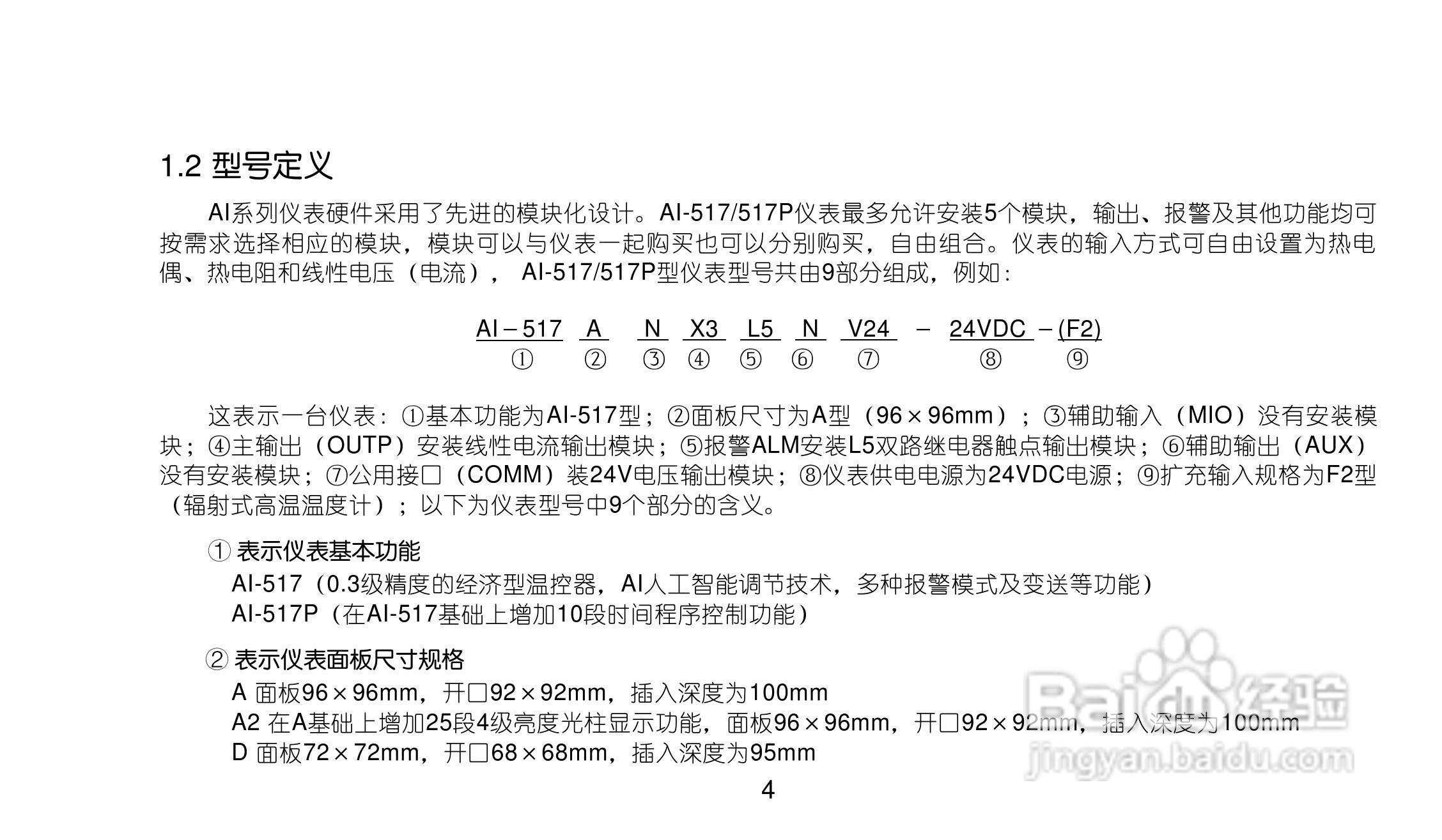AI517517PV8.0型人工智能温度控制器使用说明书:[1]
