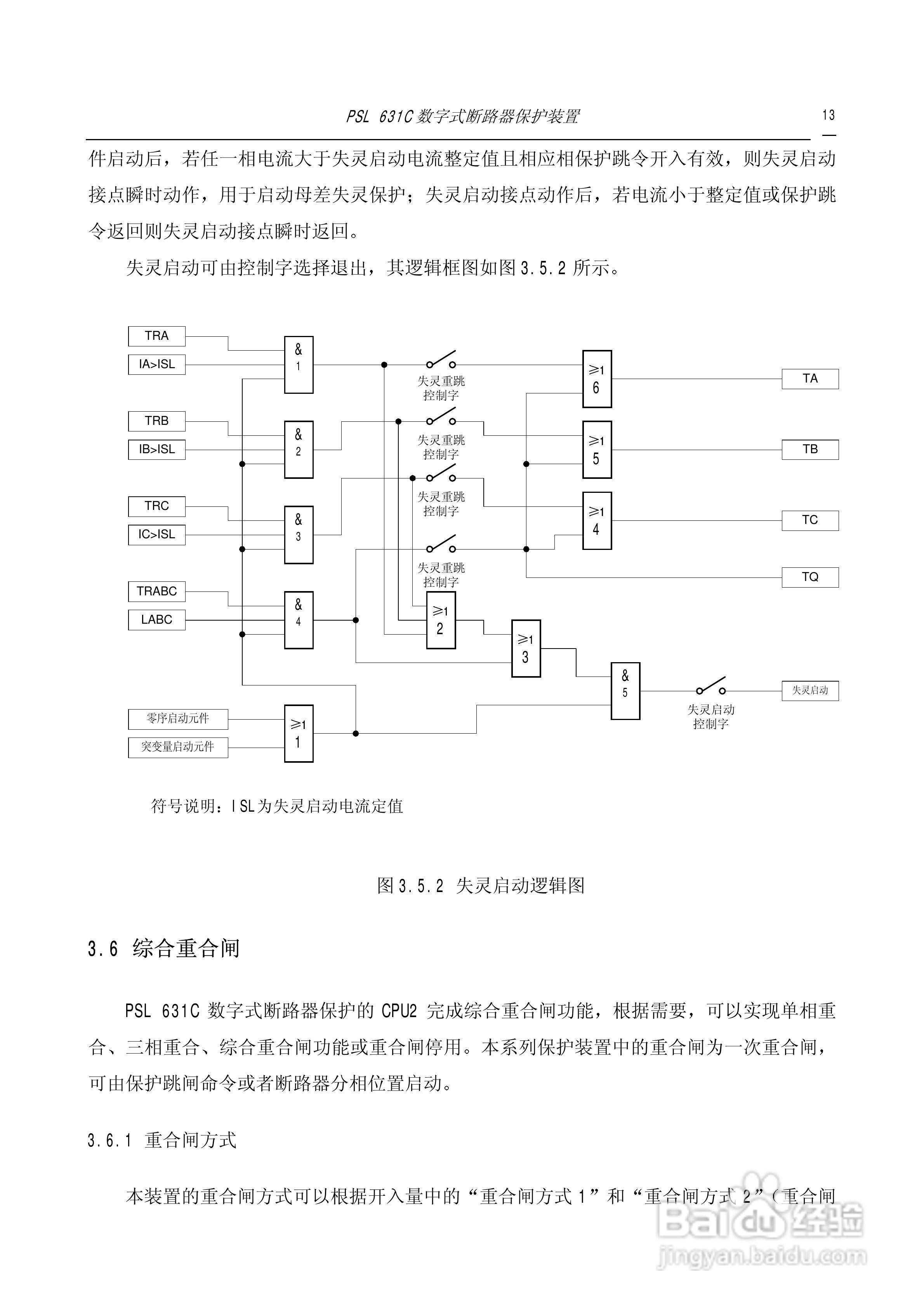 PSL631C断路器保护说明书:[2]