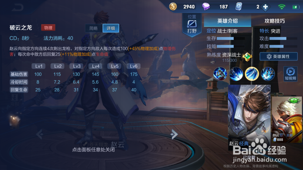 王者荣耀-赵云 介绍解析。