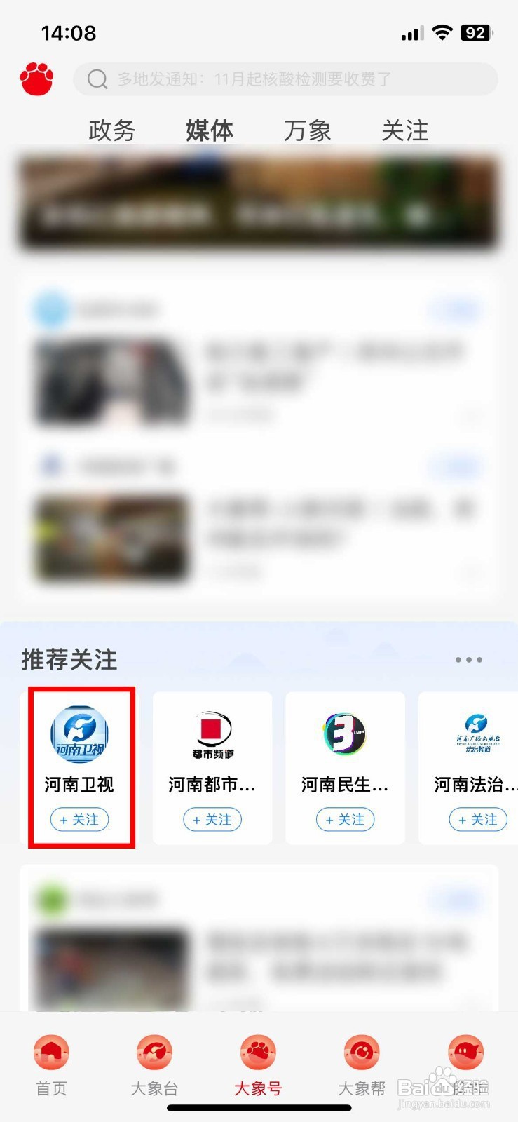 大象新闻app怎样关注河南卫视大象号