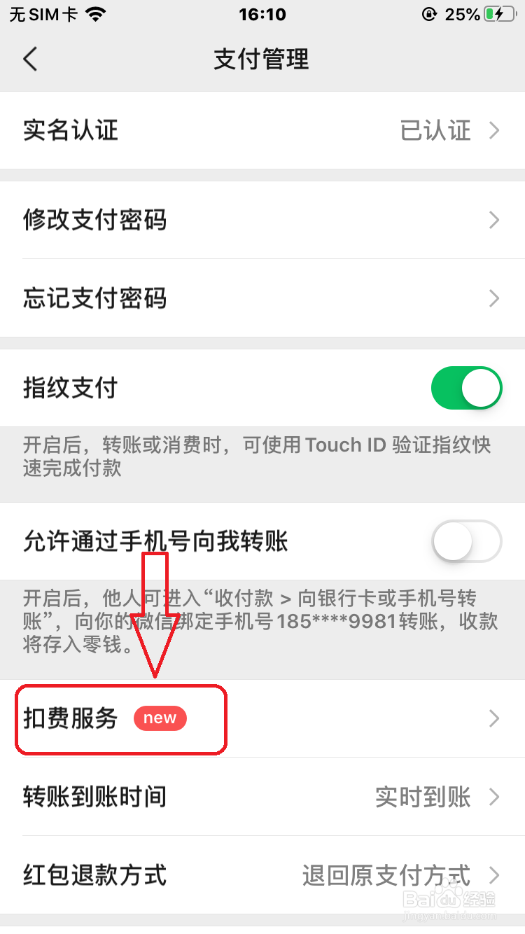 微信怎么取消自动话费充值
