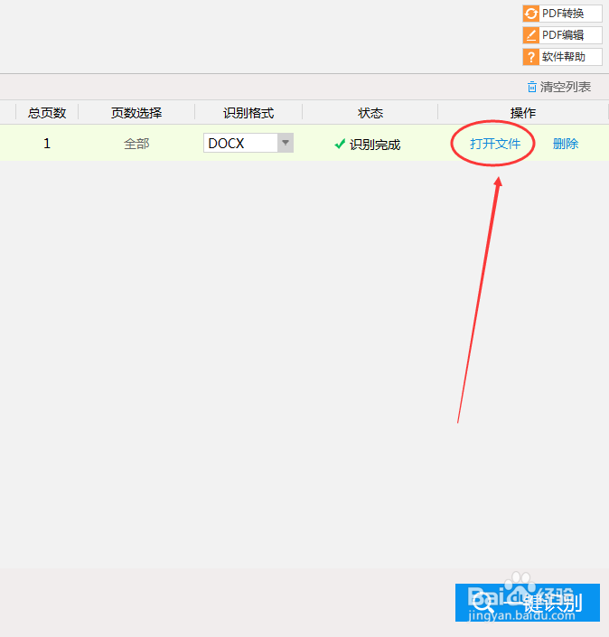 扫描PDF怎么转Word,具体的操作步骤讲解
