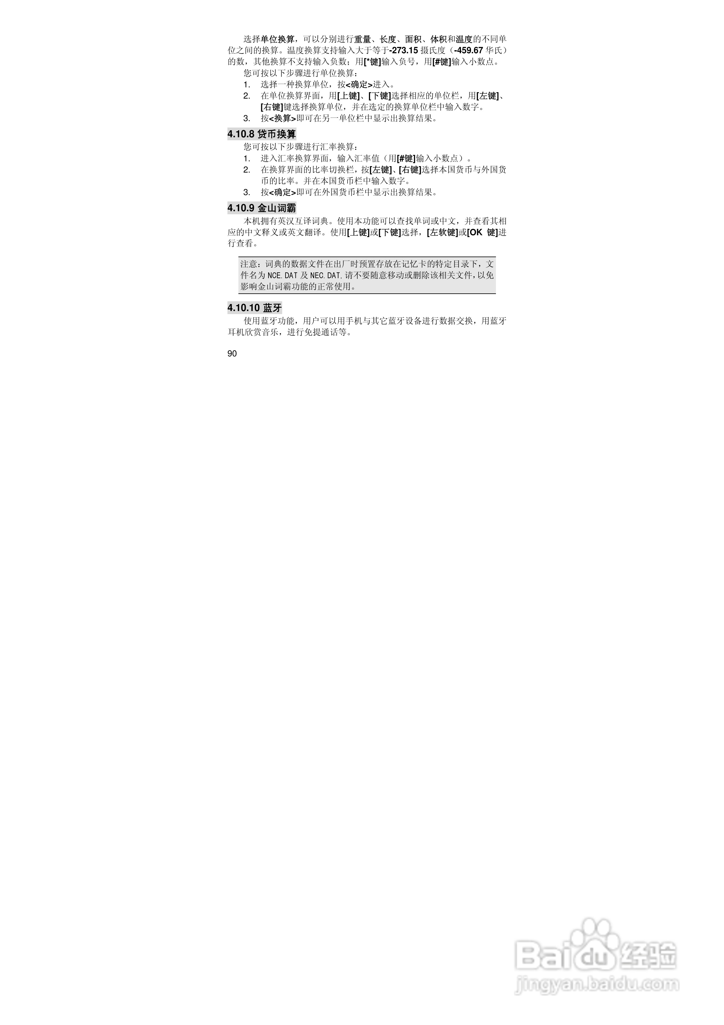 联想E520手机使用说明书:[9]