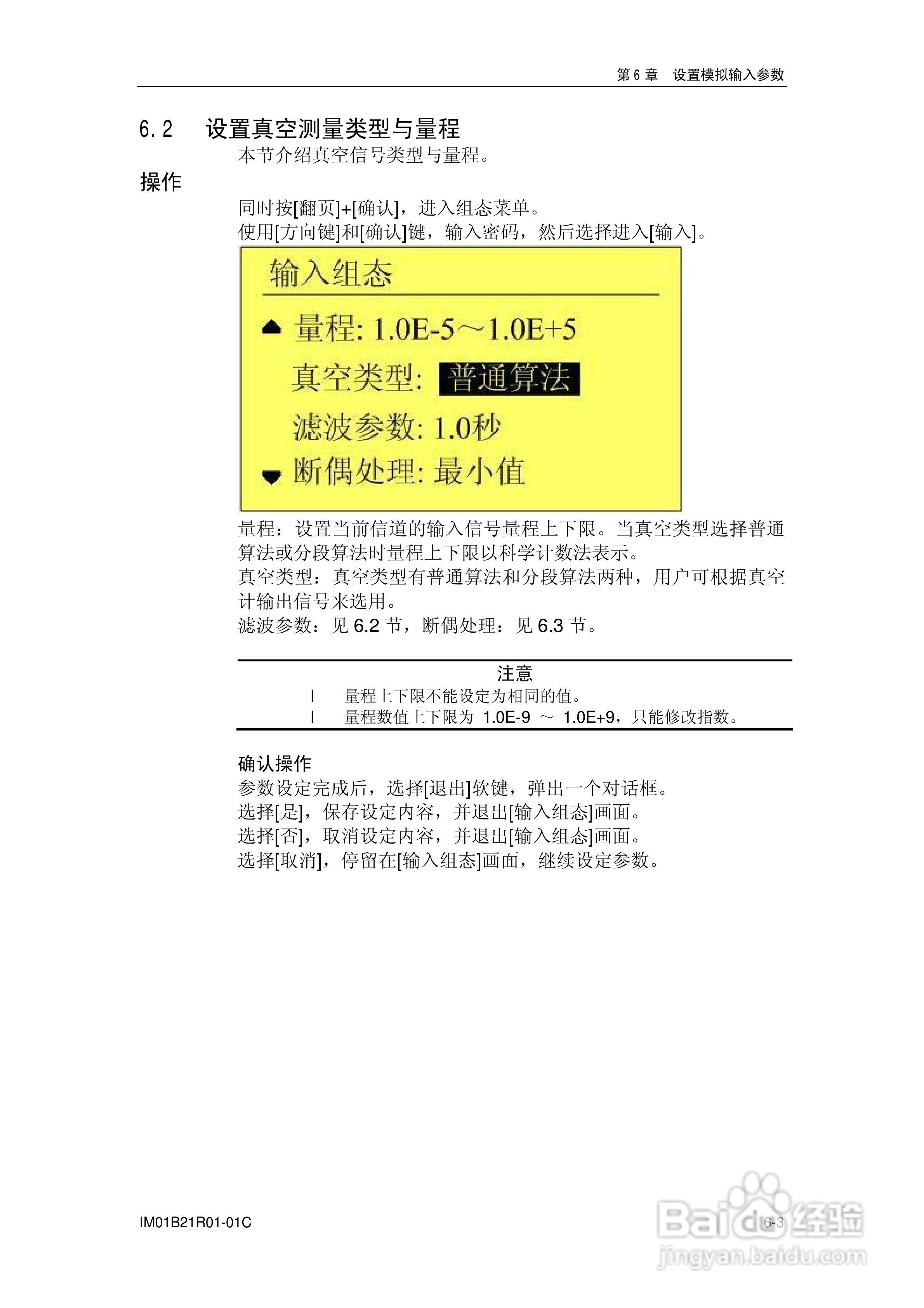 YD200L流量积算记录仪使用说明书:[6]