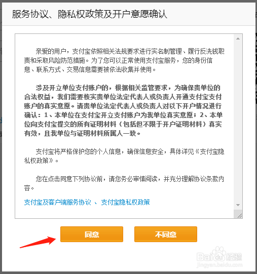 如何申请支付宝企业实名认证