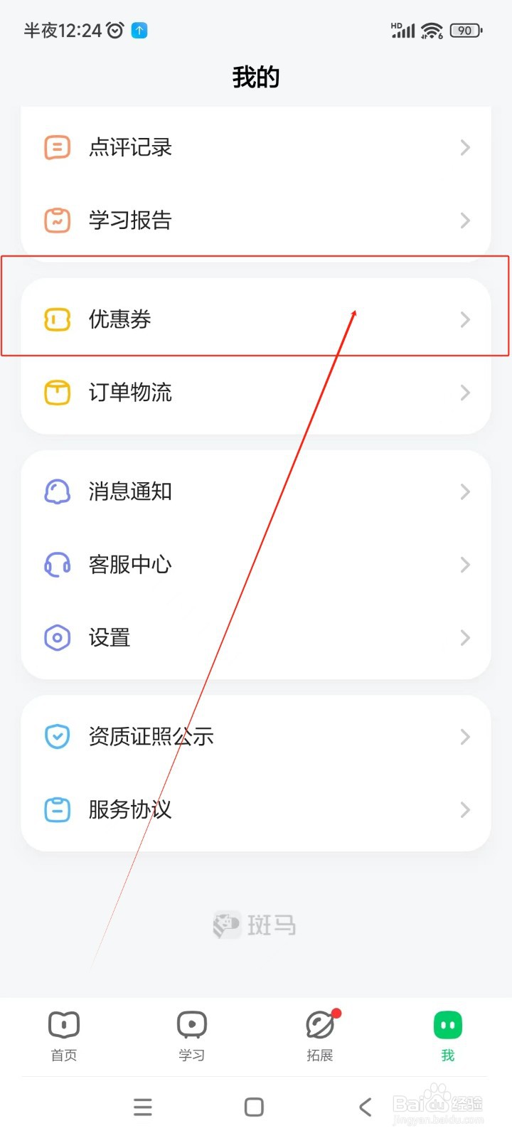斑马如何使用兑换码