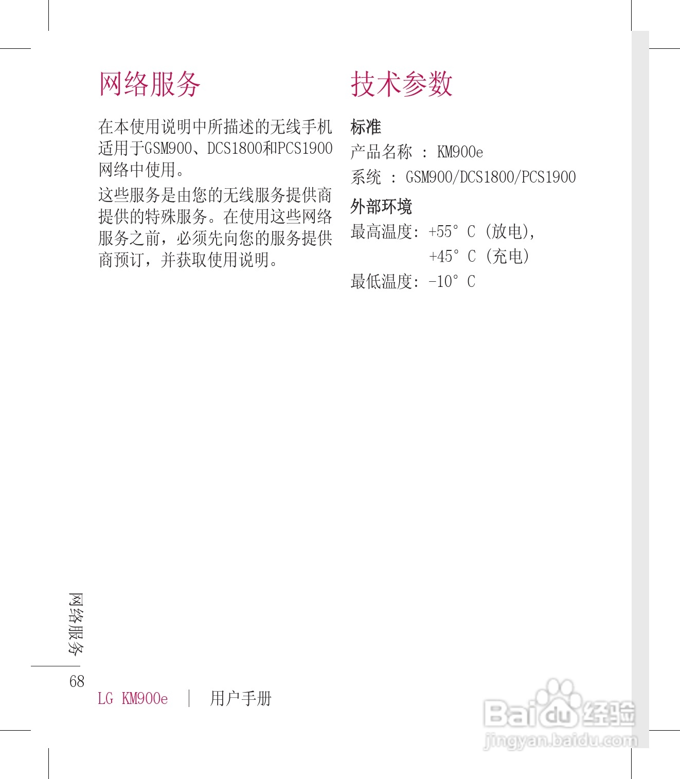 LG KM900手机使用说明书:[7]