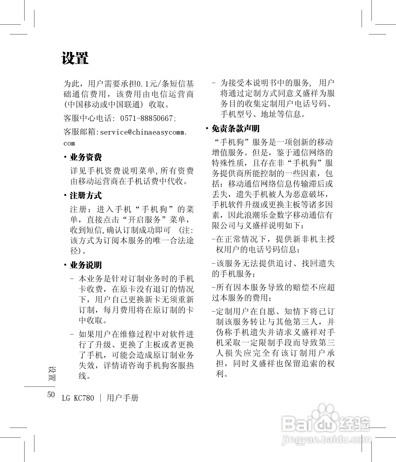 LG KC780手机使用说明书:[6]