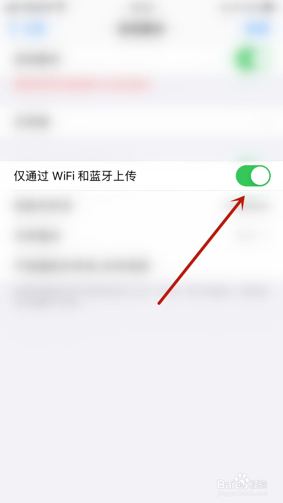 怎么设置Neatify仅通过WiFi和蓝牙上传关闭