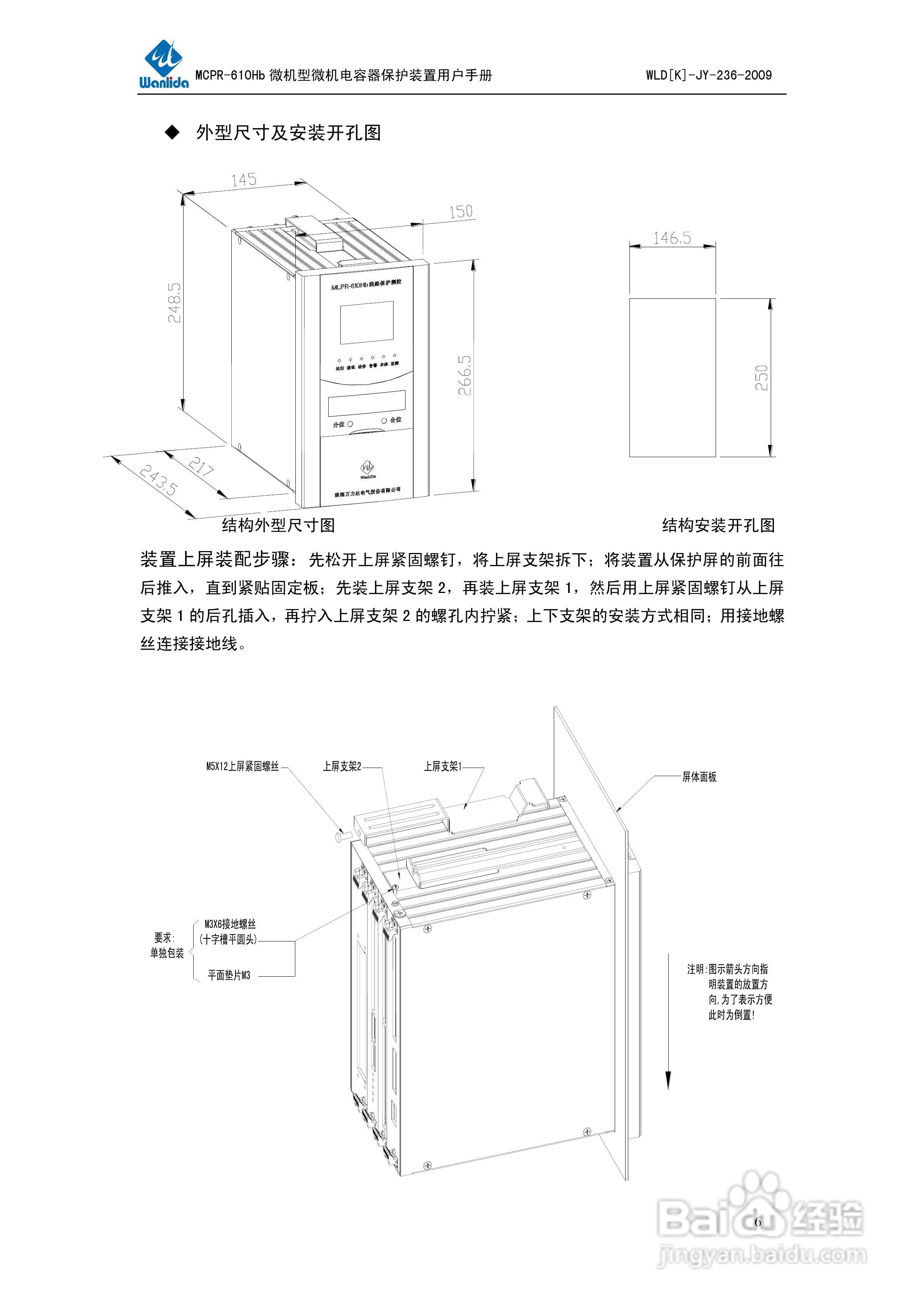 MCPR-610Hb微机型电容器保护测控装置用户手册:[1]