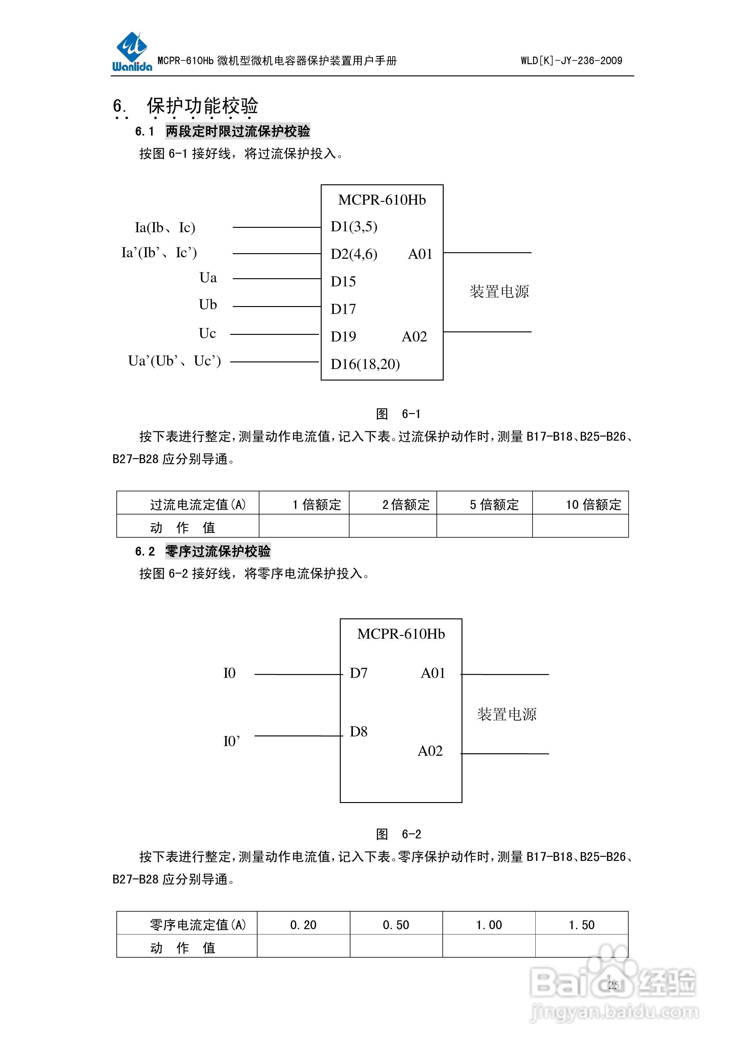 MCPR-610Hb微机型电容器保护测控装置用户手册:[3]