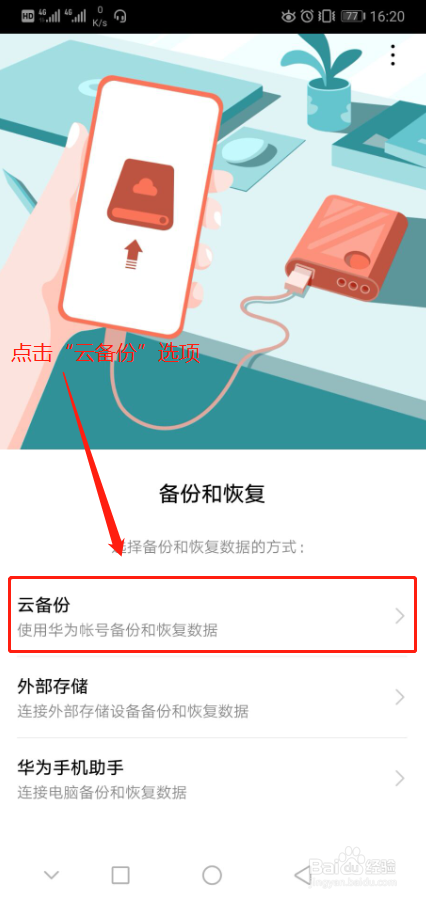 华为手机照片误删怎么恢复