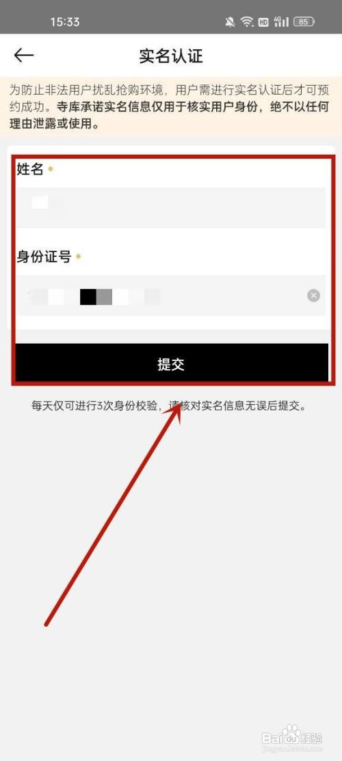 寺库奢侈品怎么实名认证?