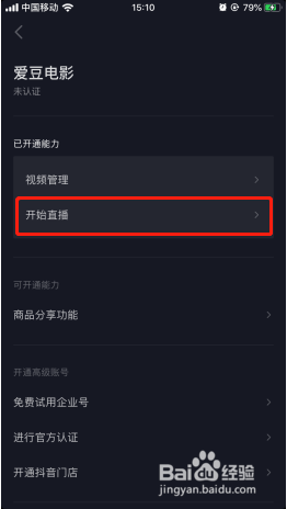 抖音怎么开直播详细图文步骤