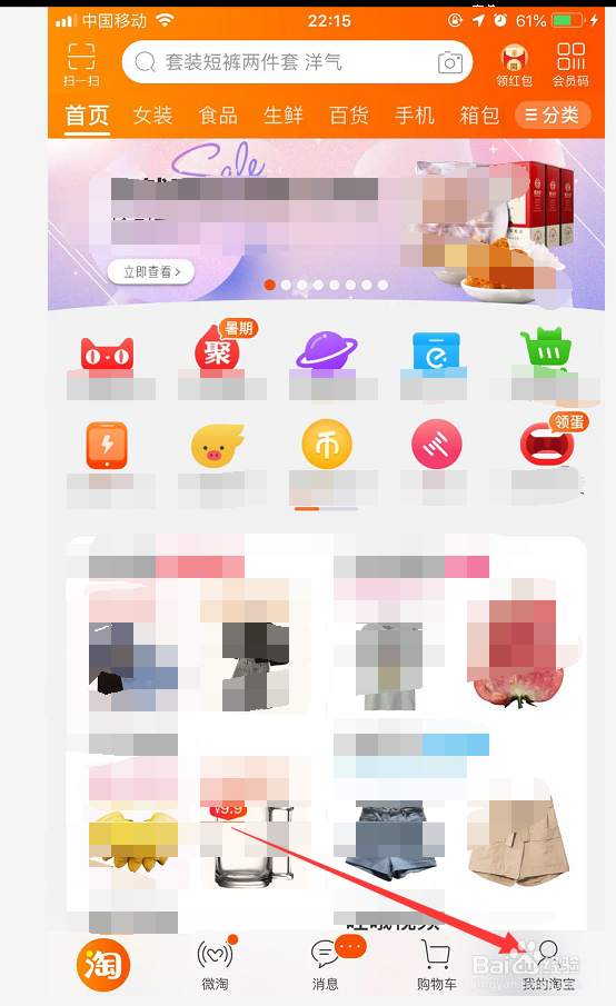 手机淘宝购物在哪里评价商品