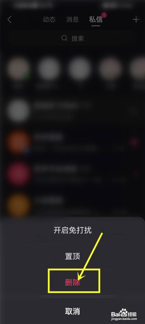 快手极速版私信怎么删除