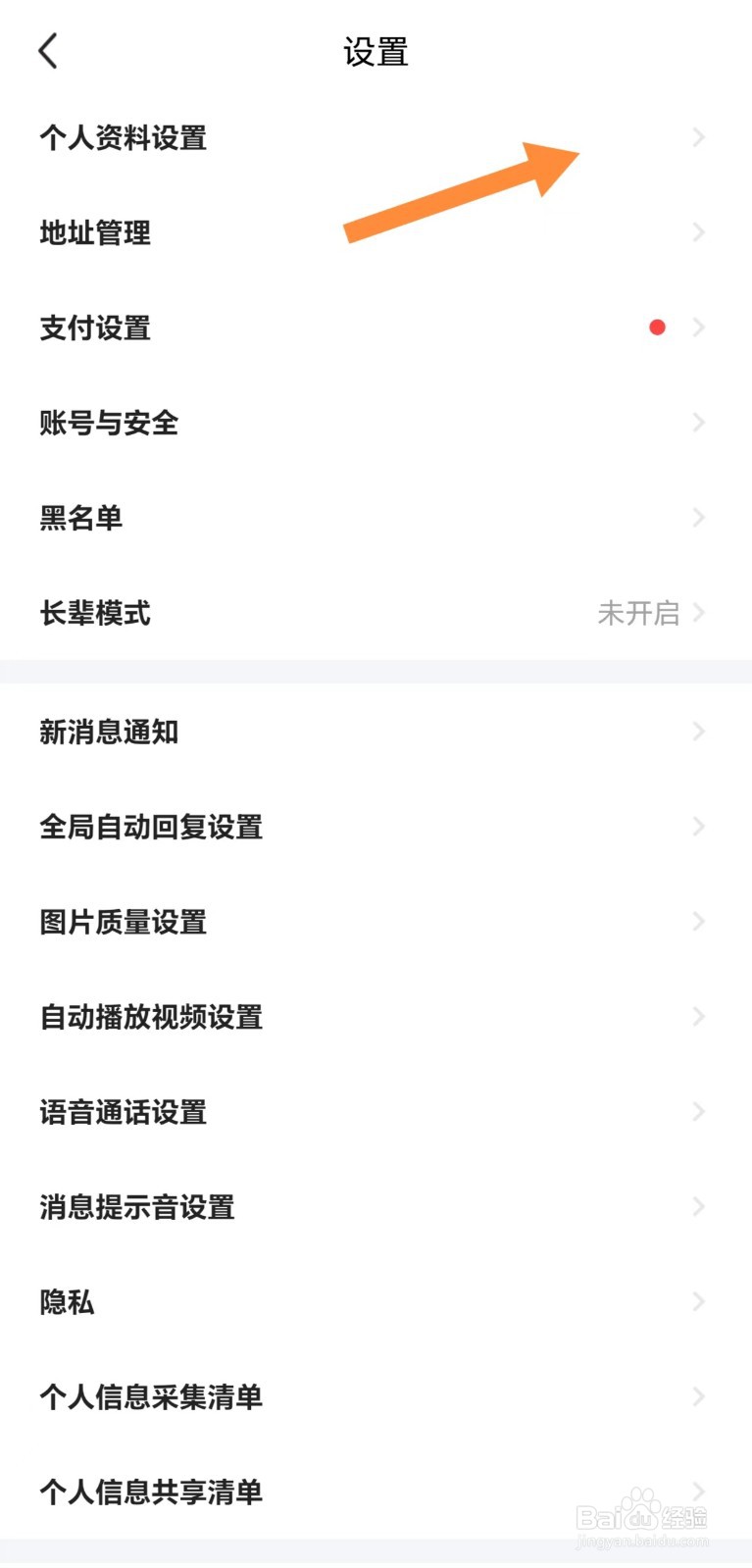 闲鱼如何查看生日