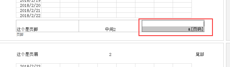 excel2013如何查看页眉页脚并页脚加入页码