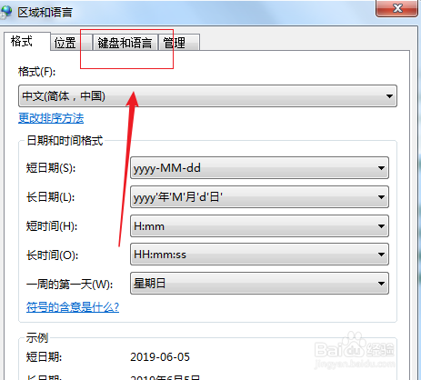win7下如何增加系统自带的法语输入法