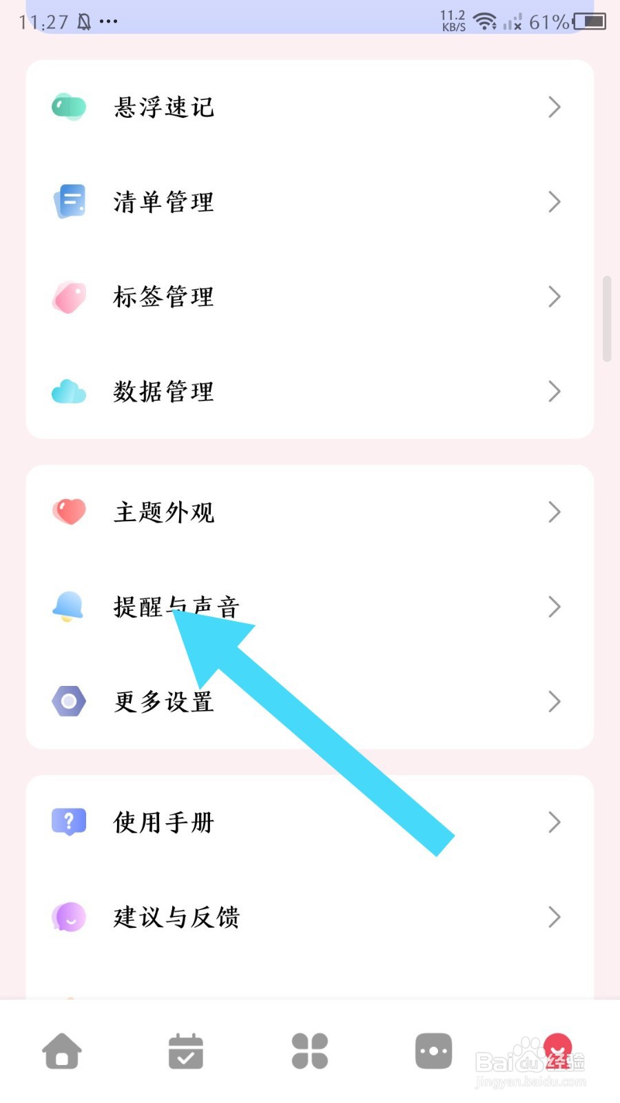 一木清单怎么关闭弹窗提醒