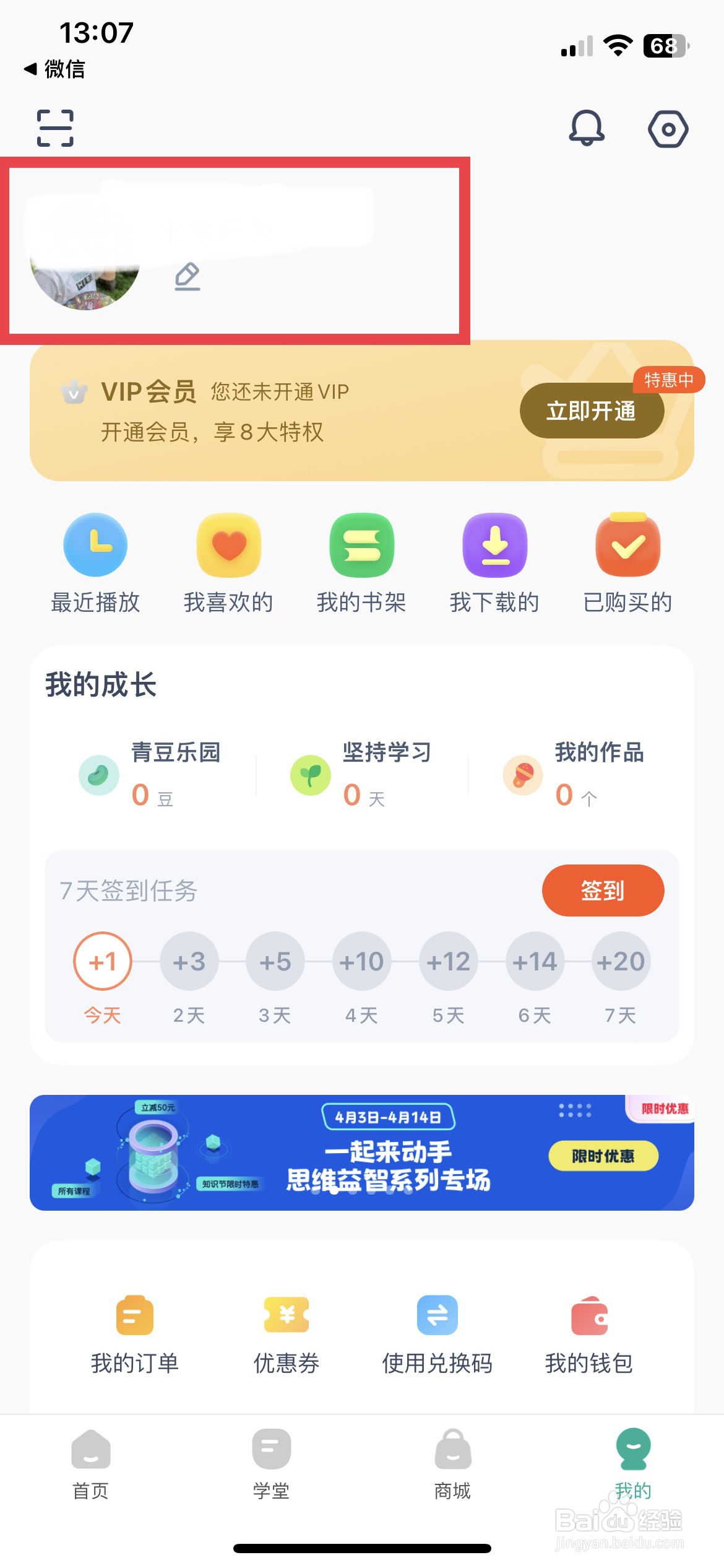 常青藤app软件如何自定义上传个人头像