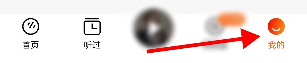 番茄畅听怎么查找我的订单