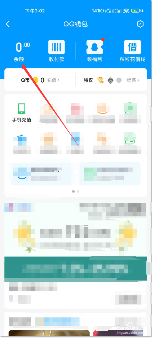 手机qq怎么解绑银行卡