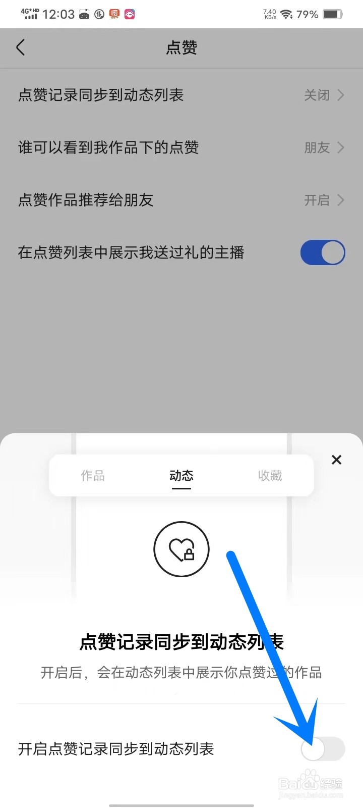 快手点赞怎么不在动态显示