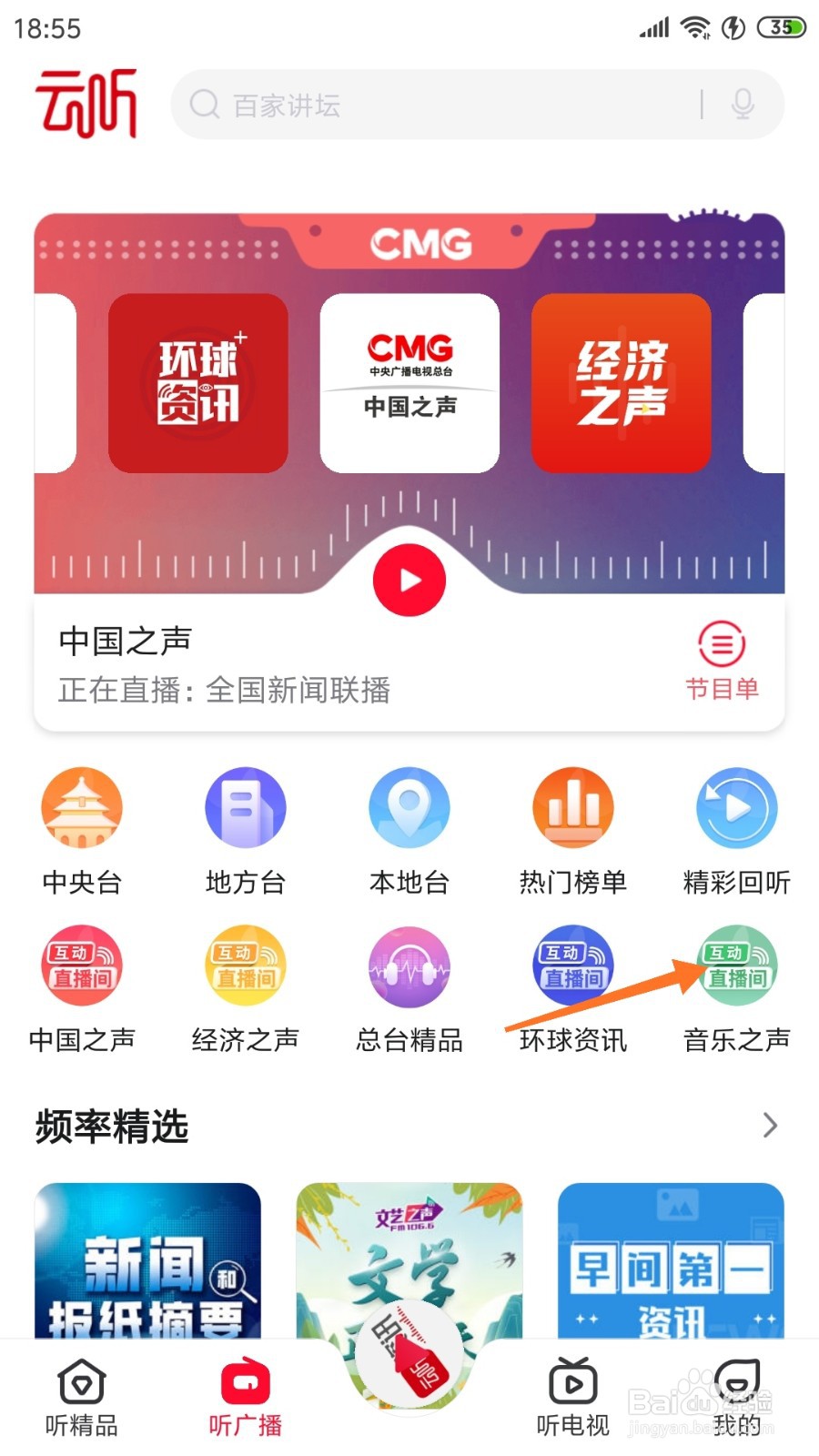 云听中哪里查看海上日出