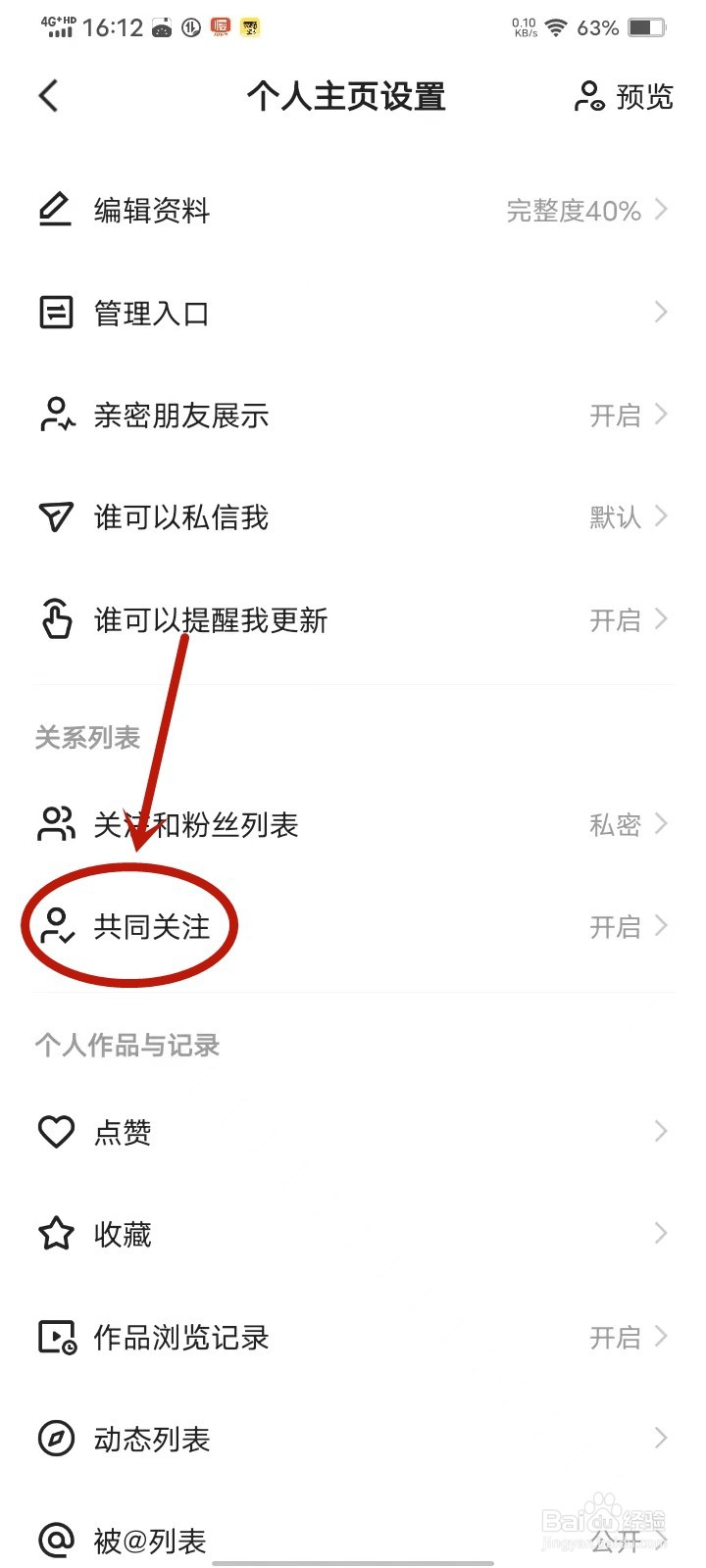快手极速版共同朋友怎么关闭