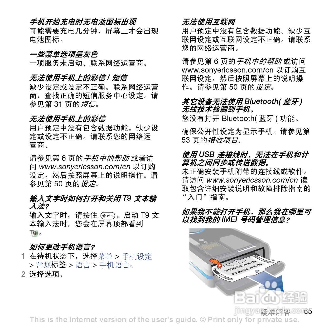 索尼爱立信K858c手机使用说明书:[7]