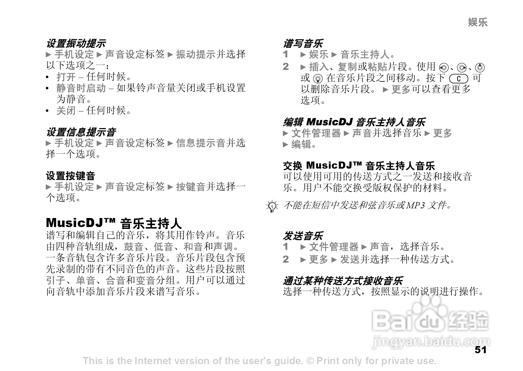 索尼爱立信W550c手机使用说明书:[6]