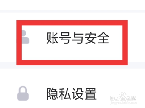 蛋蛋部落APP怎样设置账号与安全功能