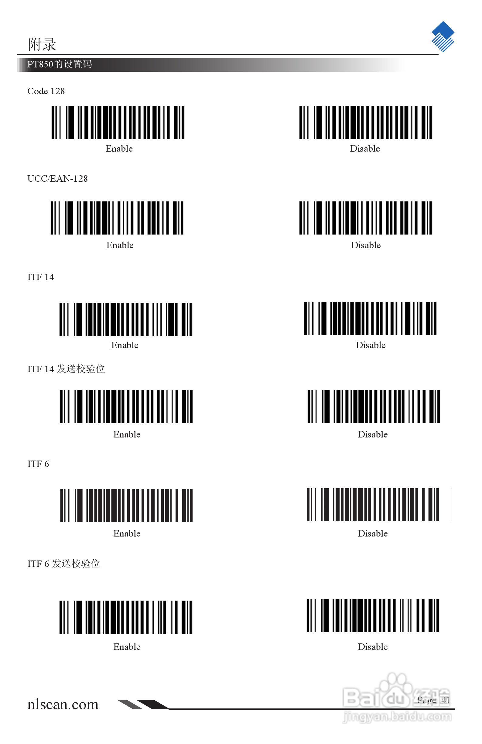 NLS-PT800系列便携式（条码）数据采集器用户手册:[5]