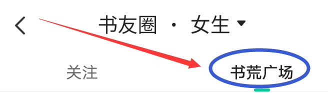 熊猫脑洞小说APP怎么发起求书话题